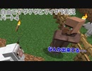 【ゆっくり実況】自由でグダグダとマイクラ実況　パート4