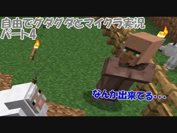 【ゆっくり実況】自由でグダグダとマイクラ実況　パート4