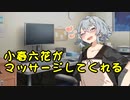 【ASMR】小春六花がマッサージしてくれる