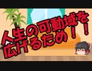 ゆっくりにお・ま・か・せ：何故勉強するのか