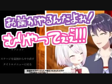 ピンチで操作を押し付け合う椎名唯華と剣持刀也【もちもちコラボより】