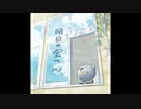 40代リーマンが明日の空へ（あひるの空）をうなってみた