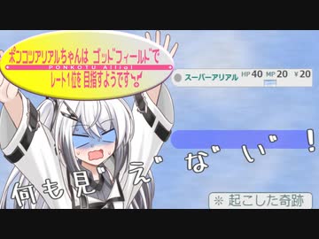 【GOD FIELD】ポンコツアリアルちゃんはゴッドフィールドでレート1位を目指すようです！#1【Coe Font実況プレイ】