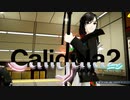 【実況】再び楽園から現実までの帰宅部活動記録【Caligula2】Part05