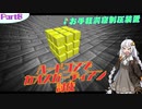 【minecraft1.12.2】ハードコアでカオスガーディアン討伐　Part8