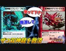 【デュエプレ】クソザコ双神龍をまとめて救済したら最強だよな!?【バグ発生で運営にブチ切れる男】