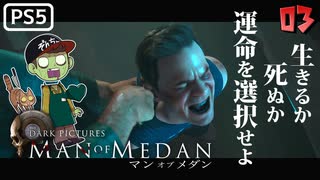 【ゾンビが船上！】MAN OF MEDAN 実況プレイ #3【PS5】