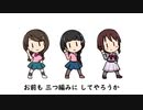 秘密結社三つ編みの歌（新たなる仲間…！の巻）