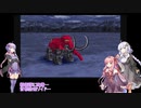 【VOICEROID実況】ZOIDS_帝国VS共和国_メカ生体の遺伝子をプレイ　part5