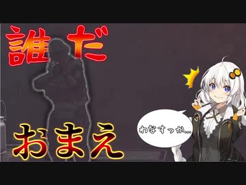 【そこそこハイテンポボイロ実況】おまえが誰だ・・・【EFTネタ実況】