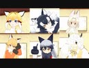 【MMDけもフレ】ルール無用！フレンズダンス大会！
