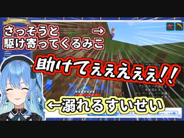 ピンチのすいせいを助けに来たと思いきや案の定な反応をするみこ