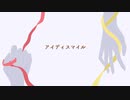 【UTAUカバー】アイディスマイル【凛音ツバサ＆朱音イナリ】