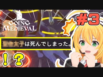 マキちゃんが普通にGoing Medievalやる　＃３