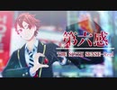 【MMDツイステ】第六感【みかみ式エース・トラッポラ】