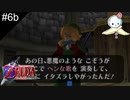 【#6b】７年後のみなさんと嵐の濡れ衣【ゼルダの伝説　時のオカリナ】