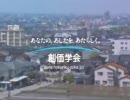 新素材　某宗教法人のCM