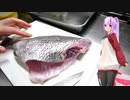 【マイム】　お魚捌く練習　～天然鯛編　三枚おろしノンカット版　～