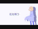【ひげろ強化週間六日目】ひげろで花を唄う【APヘタリア人力ボカロ】