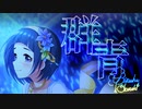 【MAD】群青【岡崎泰葉】