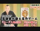 らくちゅーぶ#109　『ロードス島伝説2　天空の騎士』の話　その１
