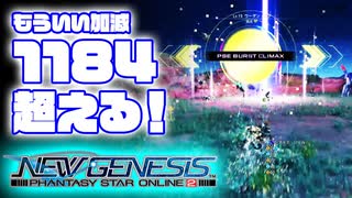 【PSO2NGS】#6 今日のぷそジェネ もういい加減、１１８４超えてもいいんじゃないか？【VOICEROID】