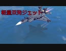 【Besiege】軽量双発ジェットで空飛ぶ