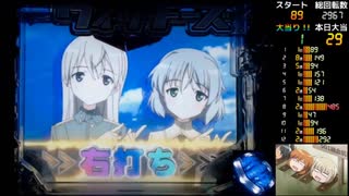 【ﾊﾟﾁﾝｺ実機】PAストライクウィッチーズXBD（設定6）【1パンツ】