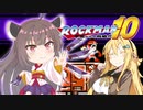 マキきりたんのロックマン10ブルース Part3