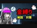 金縛りになったらどうすればいいのか？