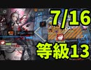 【ゆっくり実況】危機契約#4　デイリー7月16日【等級13】「龍門 武器庫東」