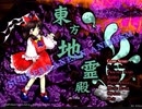【初見実況】STGが下手な主が東方地霊殿を実況プレイpart1