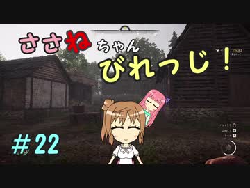 【Medieval dynasty】ささねちゃんびれっじ！２２【ボイチェビ実況】