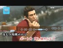 ハシけんの初見「龍が如く 6」まったりプレイ#1