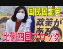【比例四国ブロック・国民民主党】ふりかえり・2019年の9月定例会【衆議院選挙愛媛県2区】