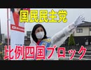 【比例四国ブロック・国民民主党】ふりかえり・珈琲の香り漂ういしいともえ事務所【衆議院選挙愛媛県2区】