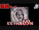 ビビる毎に100円貯金してったら6900円貯まった【エフレメイ3】