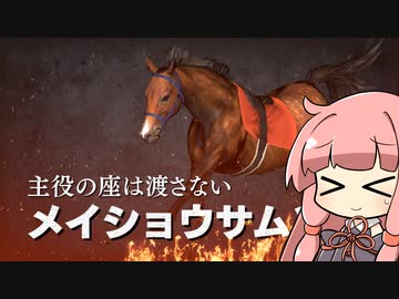 【VOICEROID実況】コトノハウイポ！パート７９【ウイニングポスト9　2020】