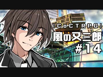 【クトゥルフ神話TRPG】風の又三郎 #14:愛馬