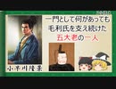 【2分歴史】『小早川隆景の一生』【ゆっくりしていない解説】