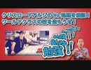 クリスロードアルジのVo処理を検証！ワールドクラスの技を盗もうぜ！Open Mix Session with Chris Lord-Alge