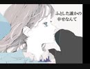 初音ミク- largo or makana