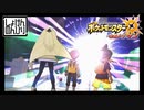 【第83話】ポケモンUS虫贔屓実況【ポケモン達との楽園】