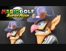 マリオゴルフでプロゴルファー目指します Part2【マリオゴルフスーパーラッシュ】