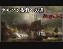 [ゆっくり実況版] ネルソン提督への道 Stage.1-1[Ultimate Admiral:AoS]