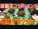 クリボーが勝手に…遊戯王コラボガチャリベンジ！【パズドラ】