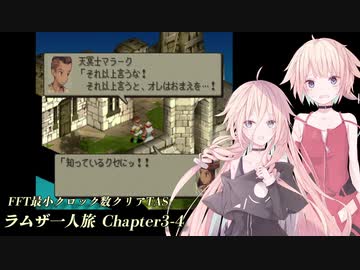 【TAS】FFT最小クロック数クリア・ラムザ一人旅 Chapter3-4