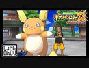 【第85話】ポケモンUS虫贔屓実況【VSハウと波乗りライチュウ】