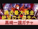 BLEACH ブレソル実況 part2186-2(黒崎一護ガチャ～二日目～ 過去最大課金 絶望のその先へ)