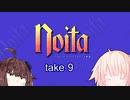 【Noita】のんびり建築ゲーができると思ったONEちゃん 9